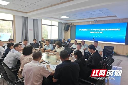 構(gòu)建“一村一法律顧問”全覆蓋體系，以專業(yè)咨詢服務(wù)助力法治鄉(xiāng)村建設(shè)與經(jīng)濟(jì)發(fā)展